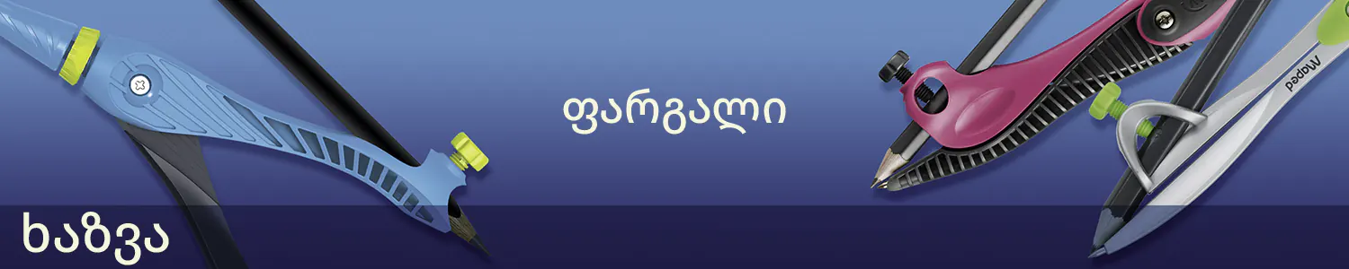 ფარგალი